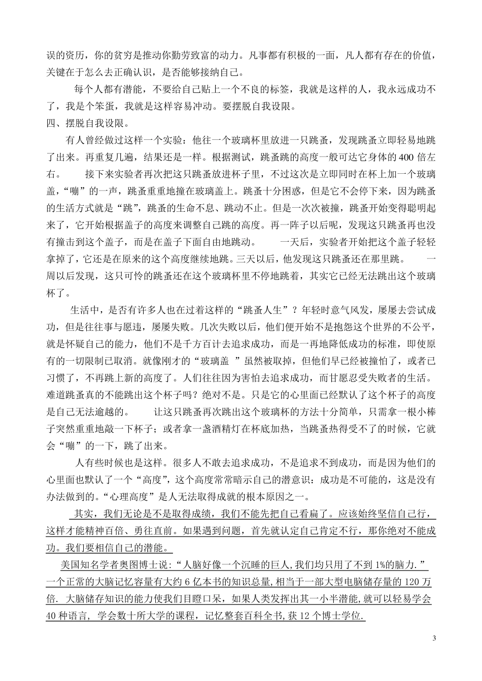 心理课教案接纳自己_第3页