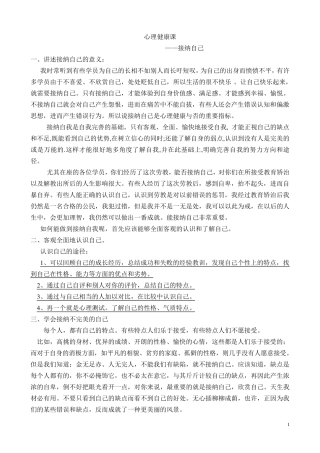 心理课教案接纳自己