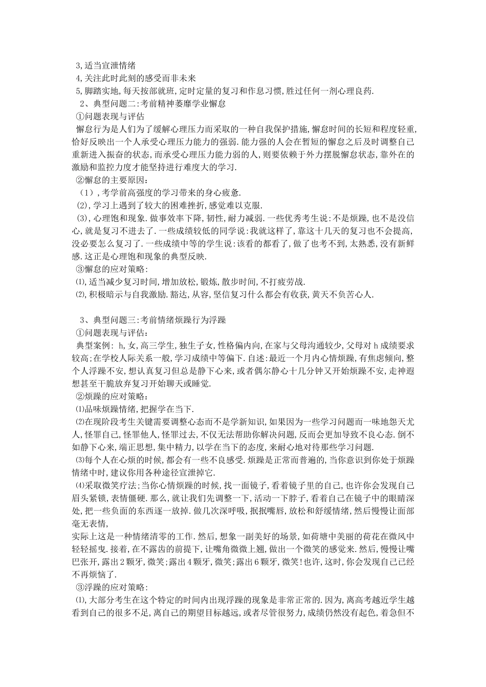 心理课正确对待考试的教学设计_第2页