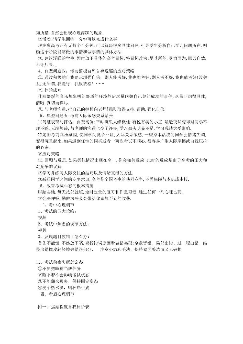 心理课正确对待考试的教学设计_第3页