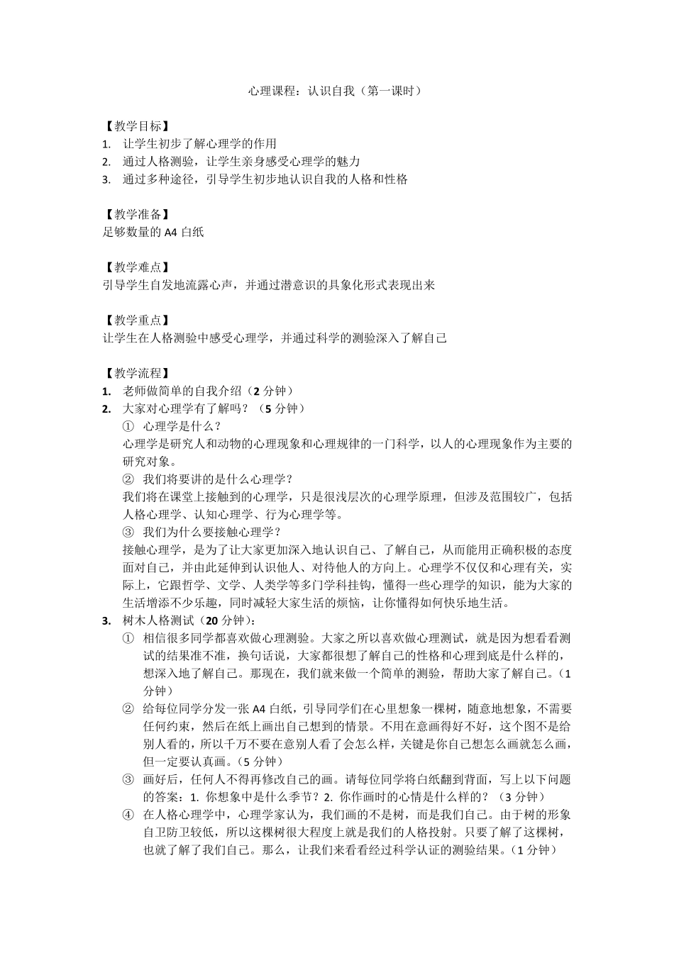心理课程(13课时)_第1页