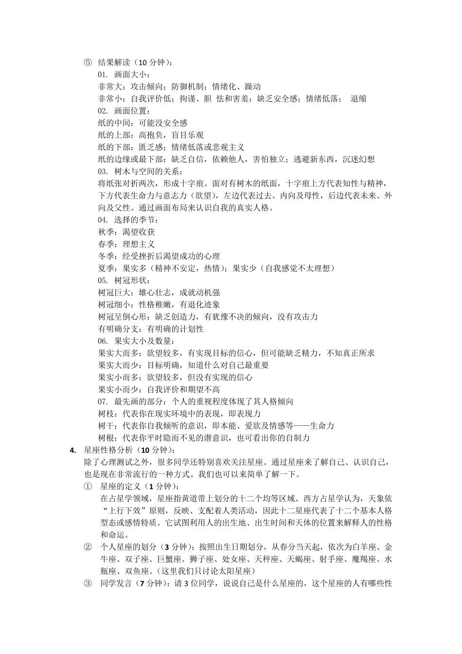 心理课程(13课时)_第2页