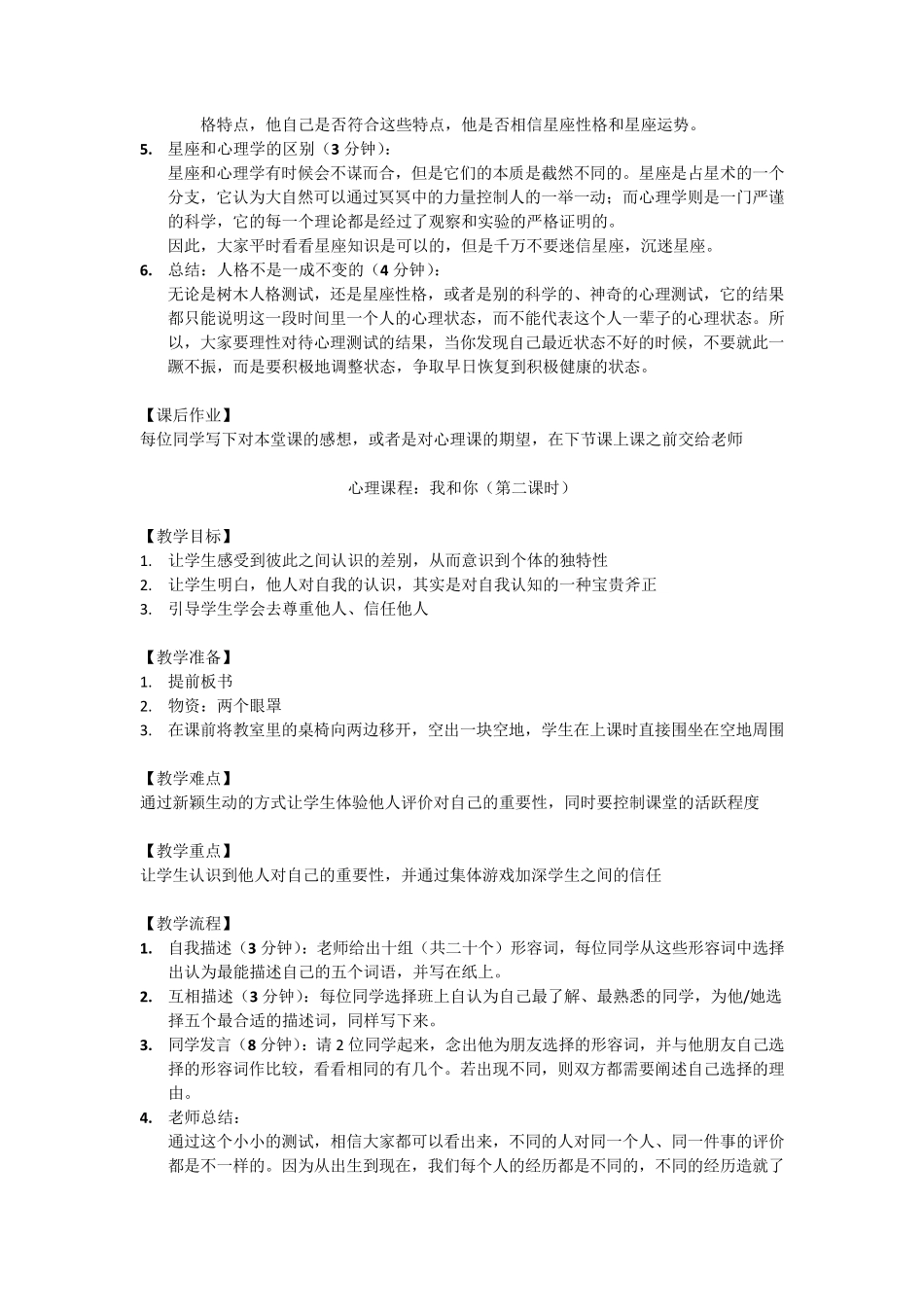 心理课程(13课时)_第3页