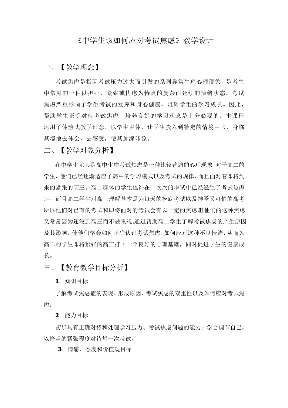心理课考试焦虑教案_第1页