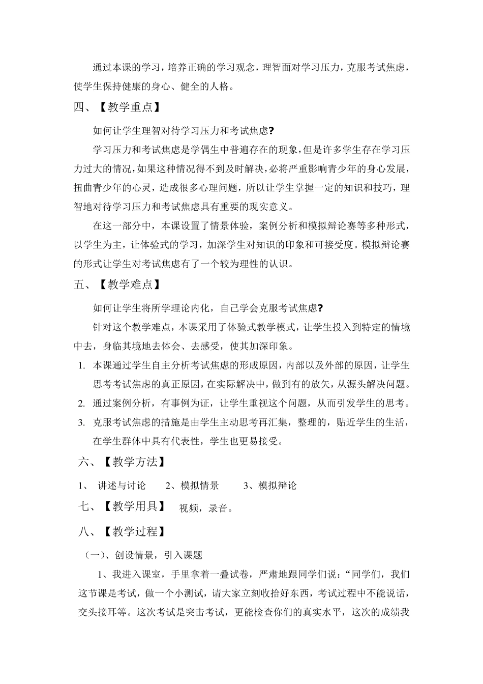 心理课考试焦虑教案_第2页