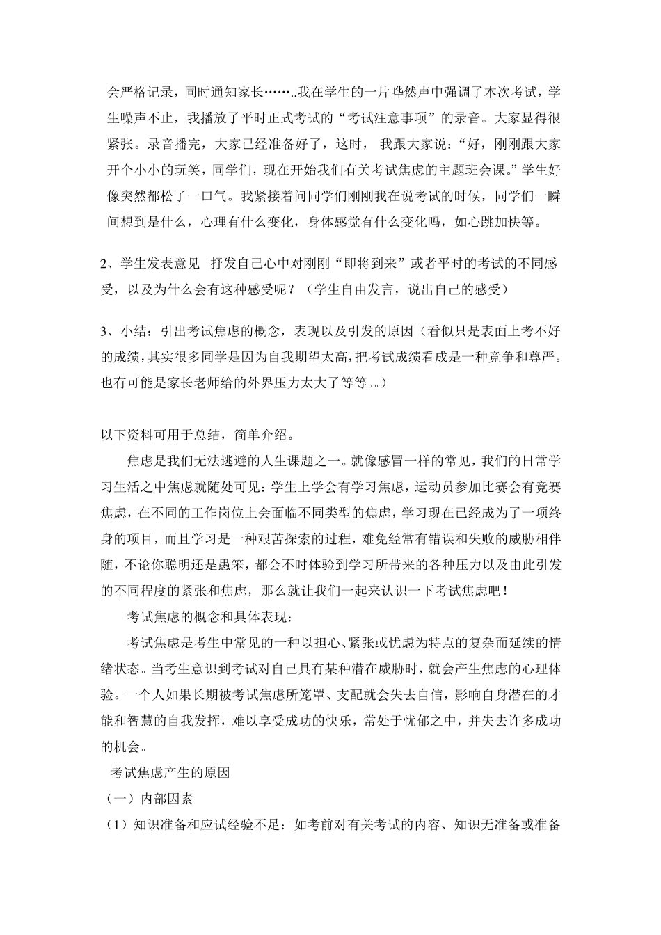 心理课考试焦虑教案_第3页