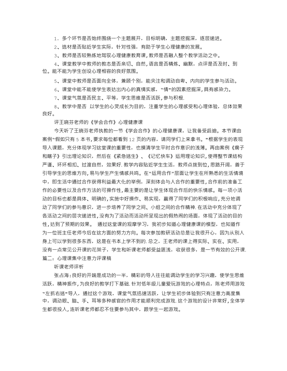 心理课评课稿_第2页