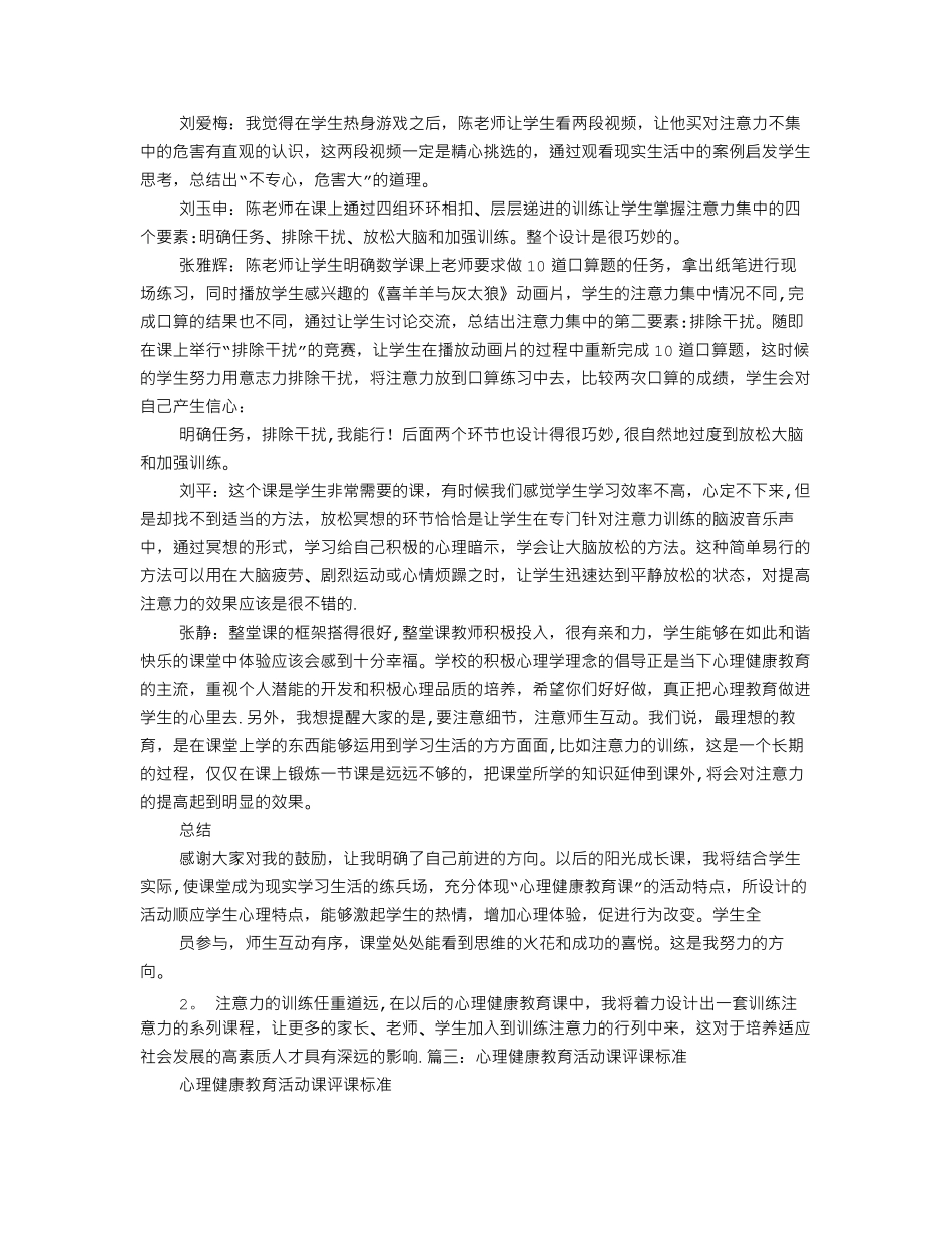 心理课评课稿_第3页