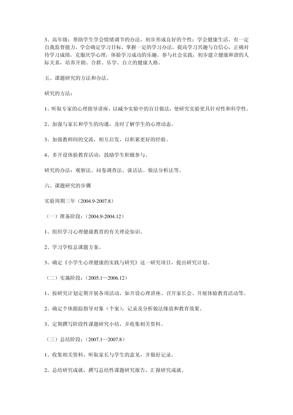 心理课题结题报告_第2页