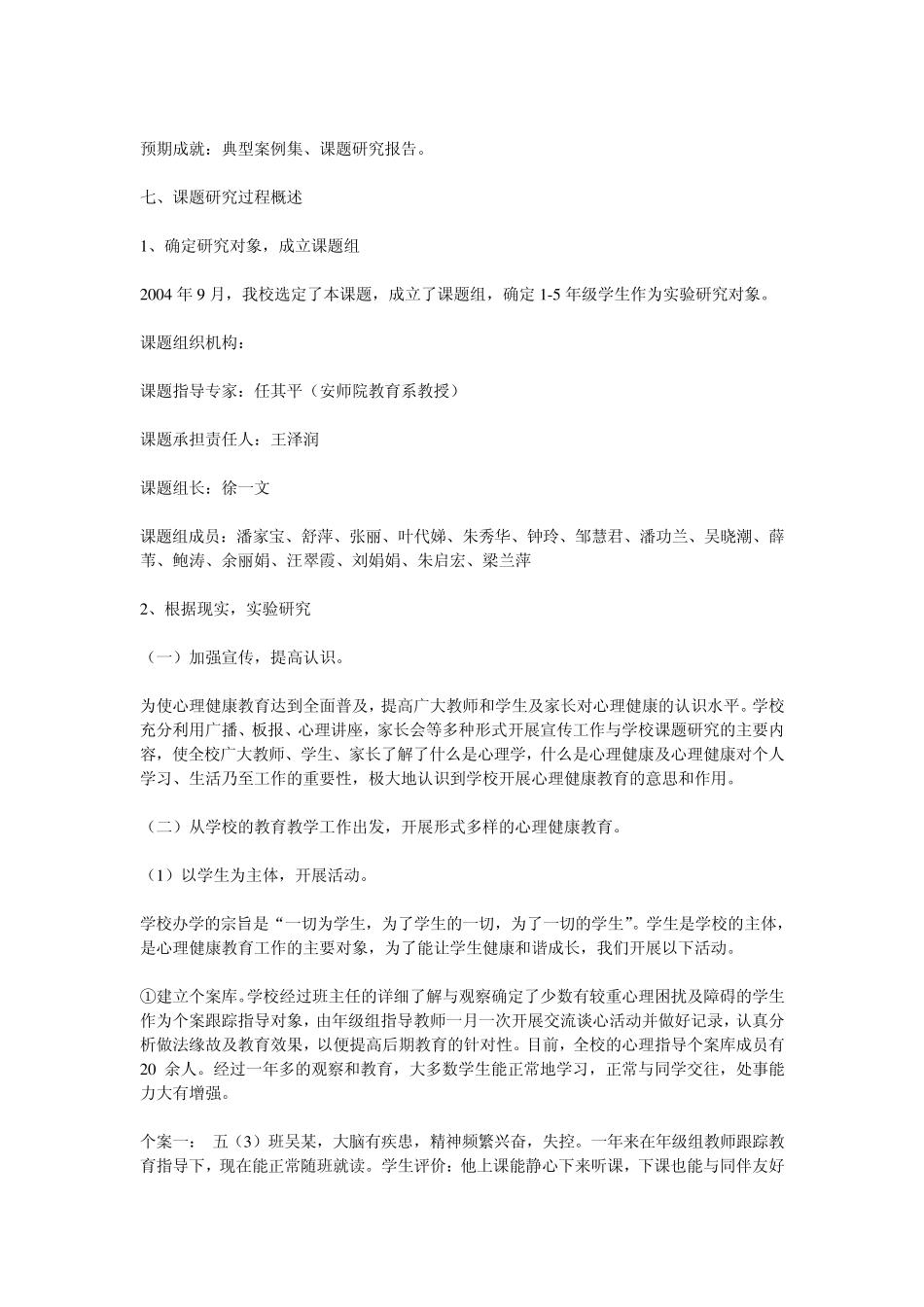 心理课题结题报告_第3页