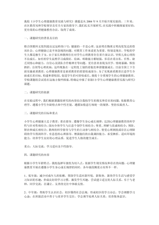 心理课题结题报告