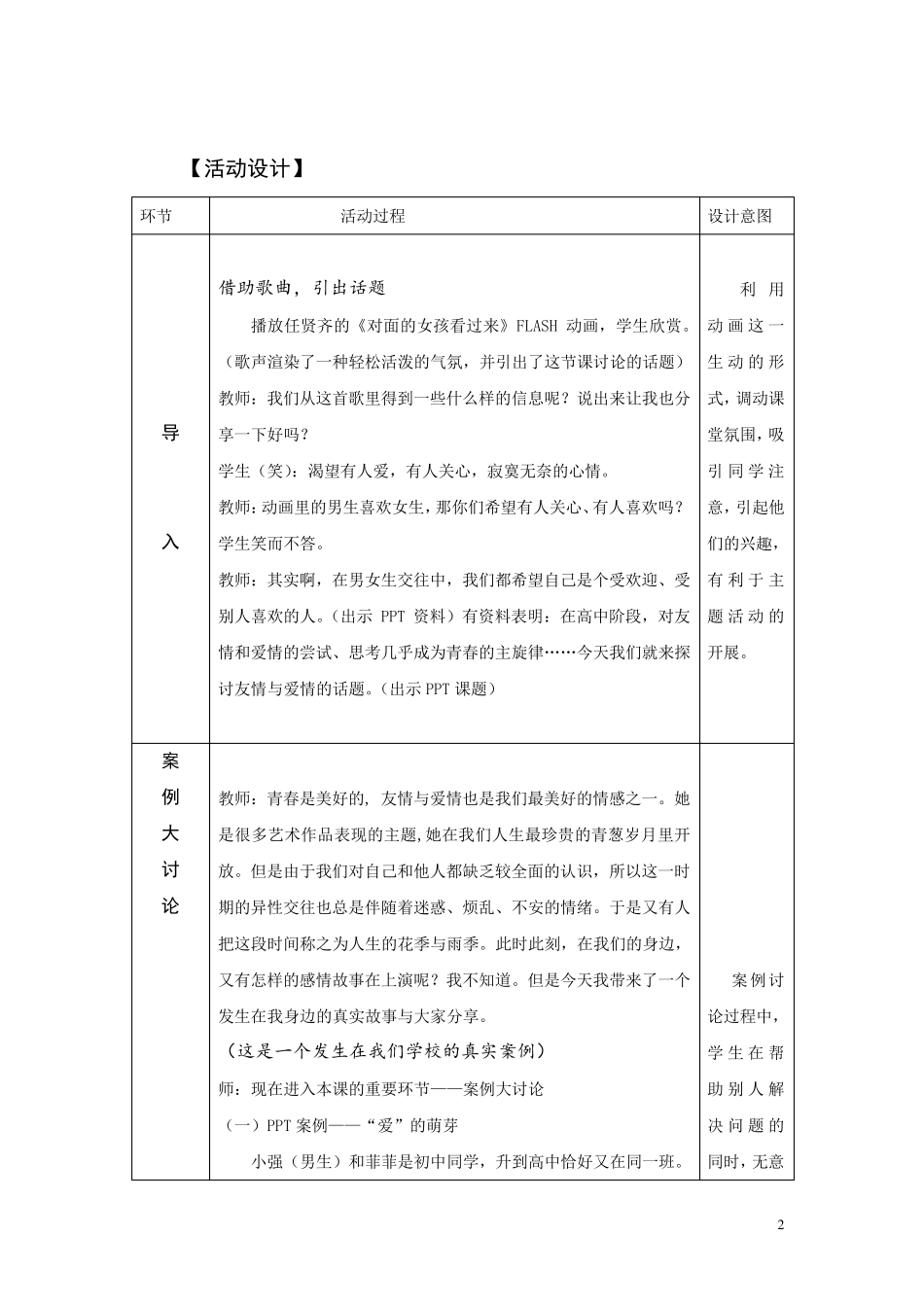心理课：友情与爱情(高中活动课)_第2页