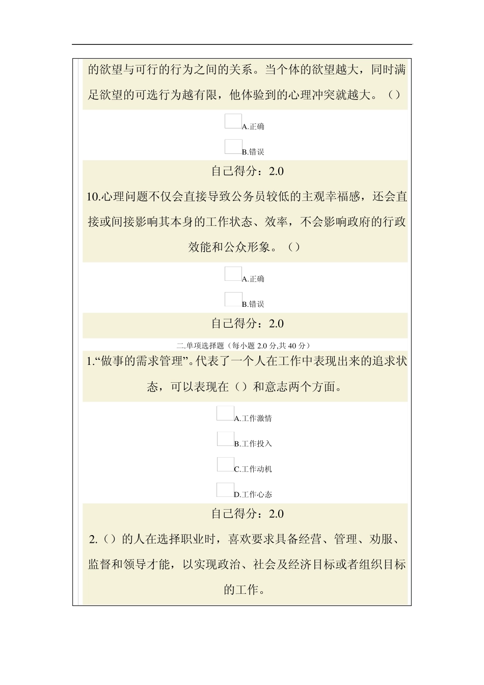 心理调适与健康人生96分答卷_第3页