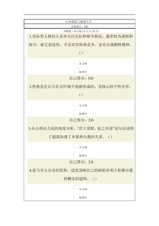 心理调适与健康人生96分答卷