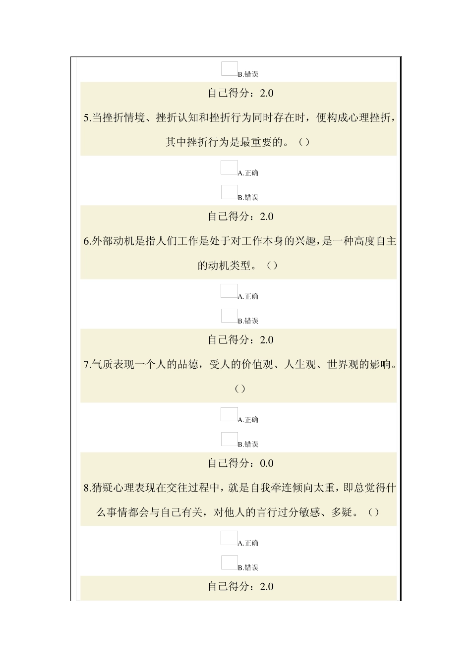 心理调适与健康人生一_第2页