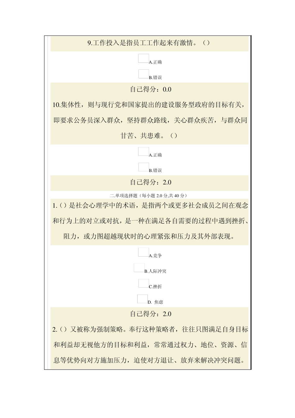 心理调适与健康人生一_第3页