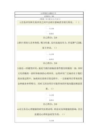 心理调适与健康人生一