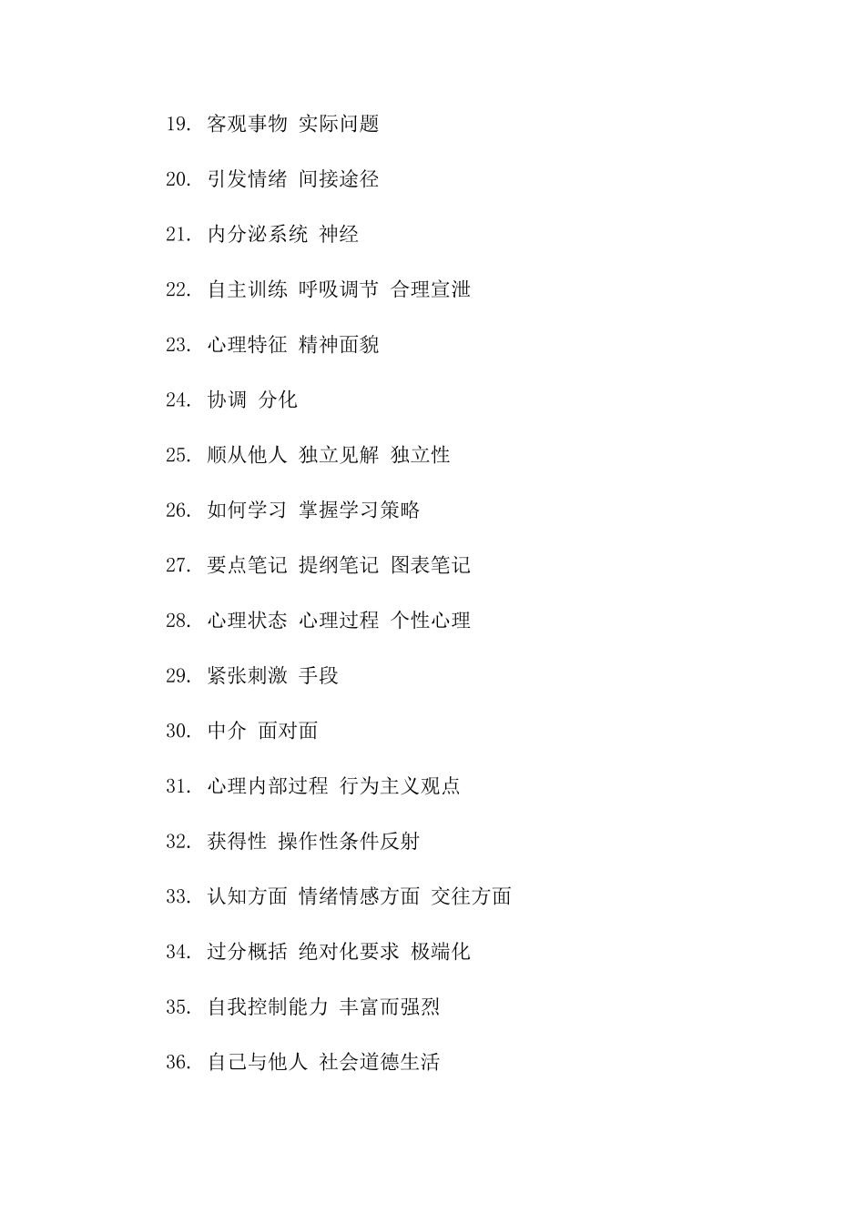 心理调适与辅导作业及答案_第3页