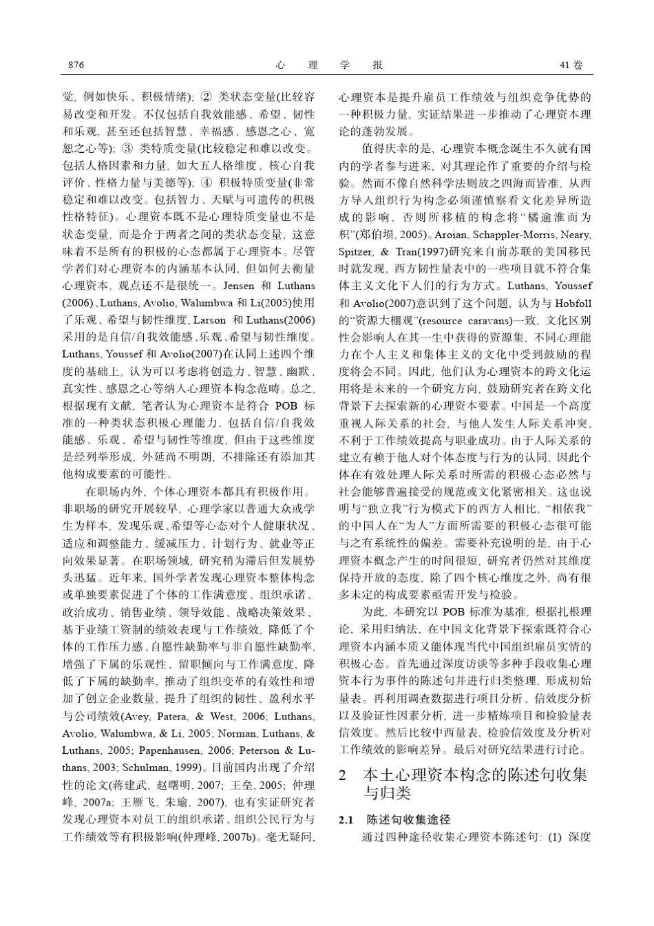 心理资本_本土量表的开发及中西比较_第2页