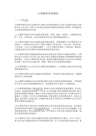 心理辅导伦理规范