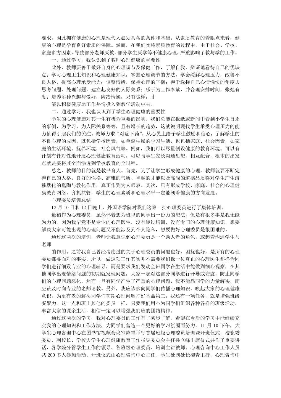 心理辅导培训心得体会_第2页