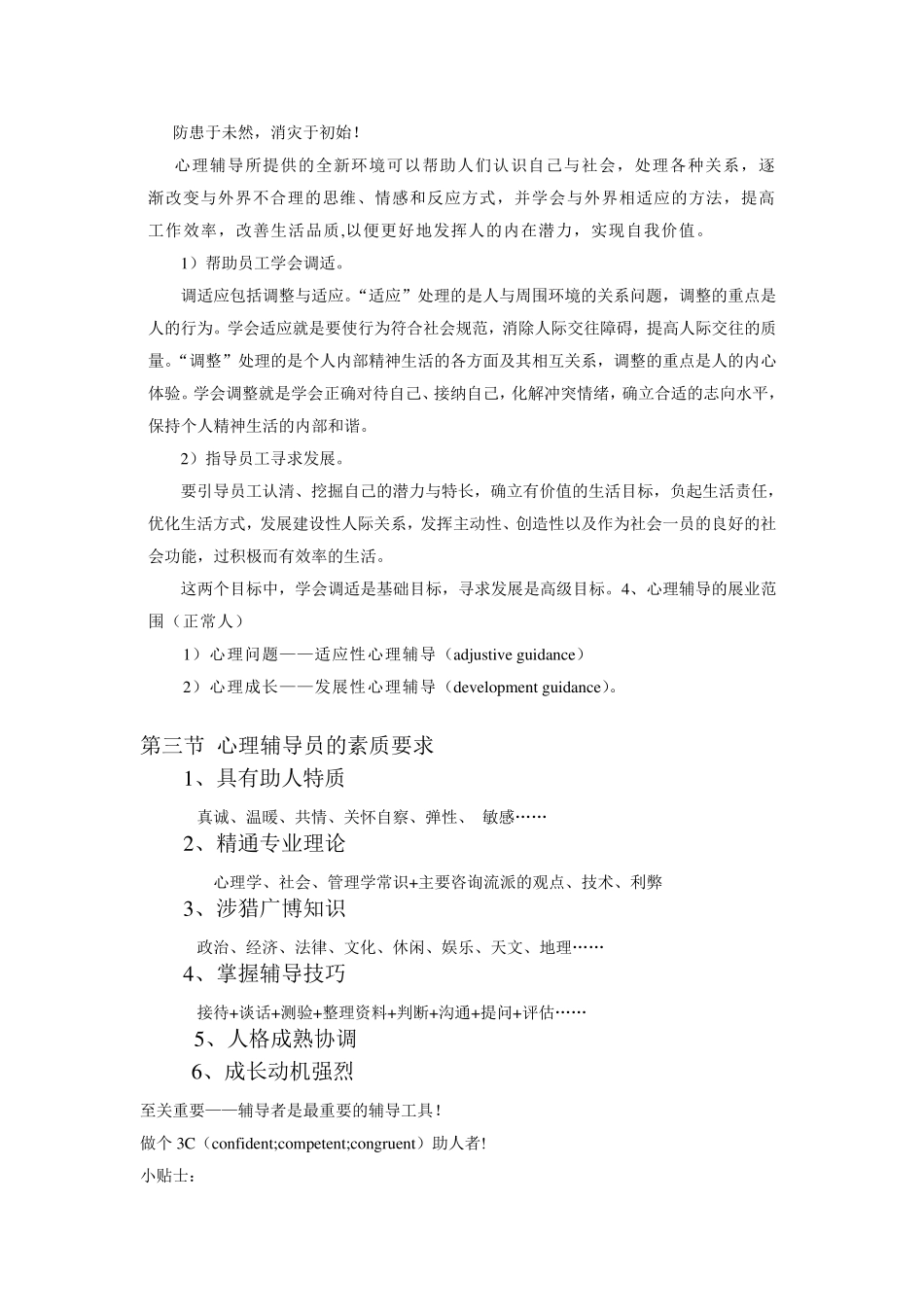 心理辅导员培训课程_第2页