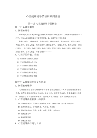 心理辅导员培训课程