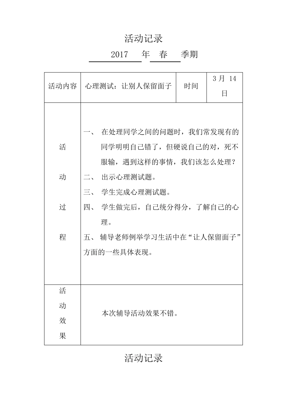 心理辅导活动记录_第2页