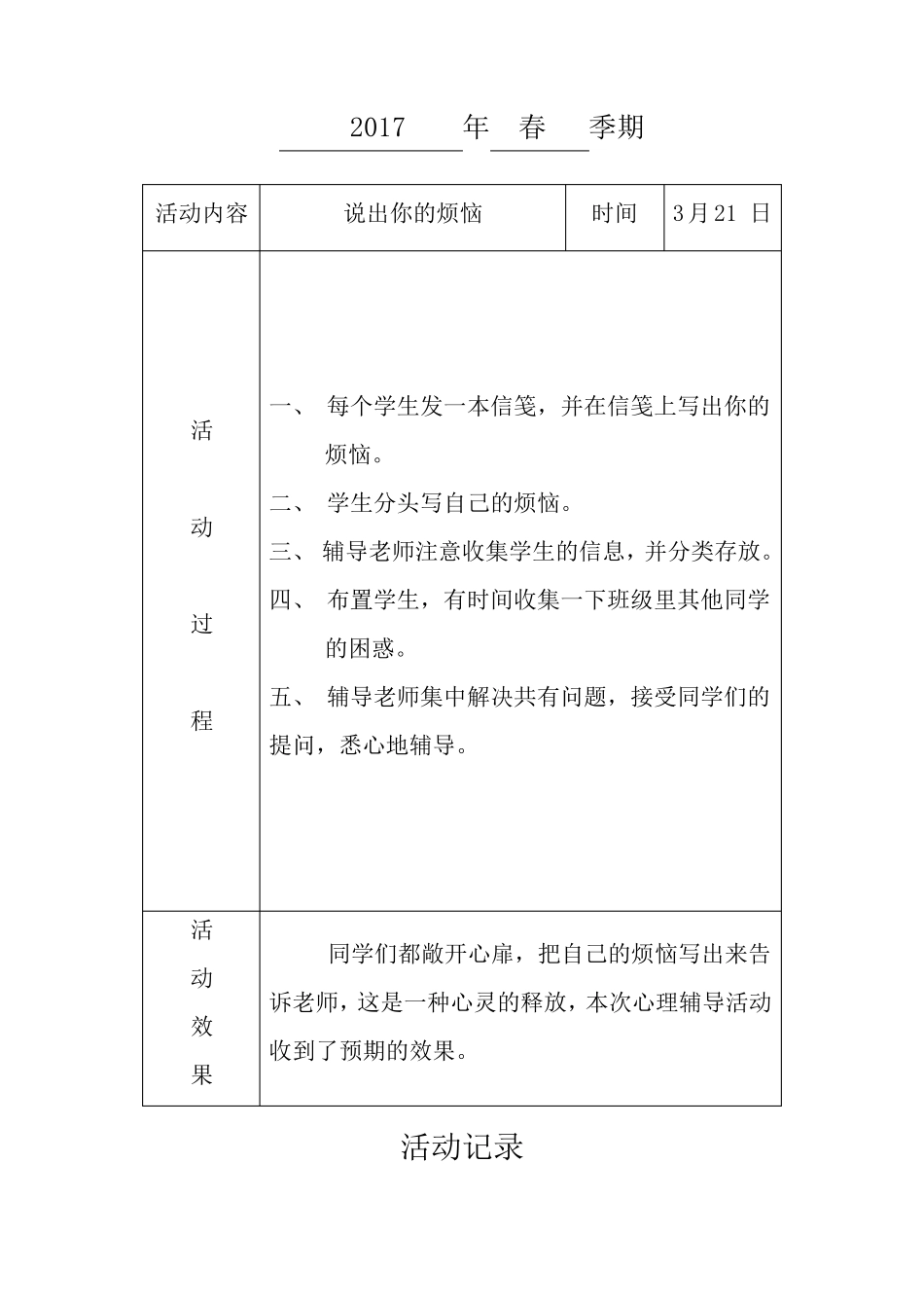 心理辅导活动记录_第3页
