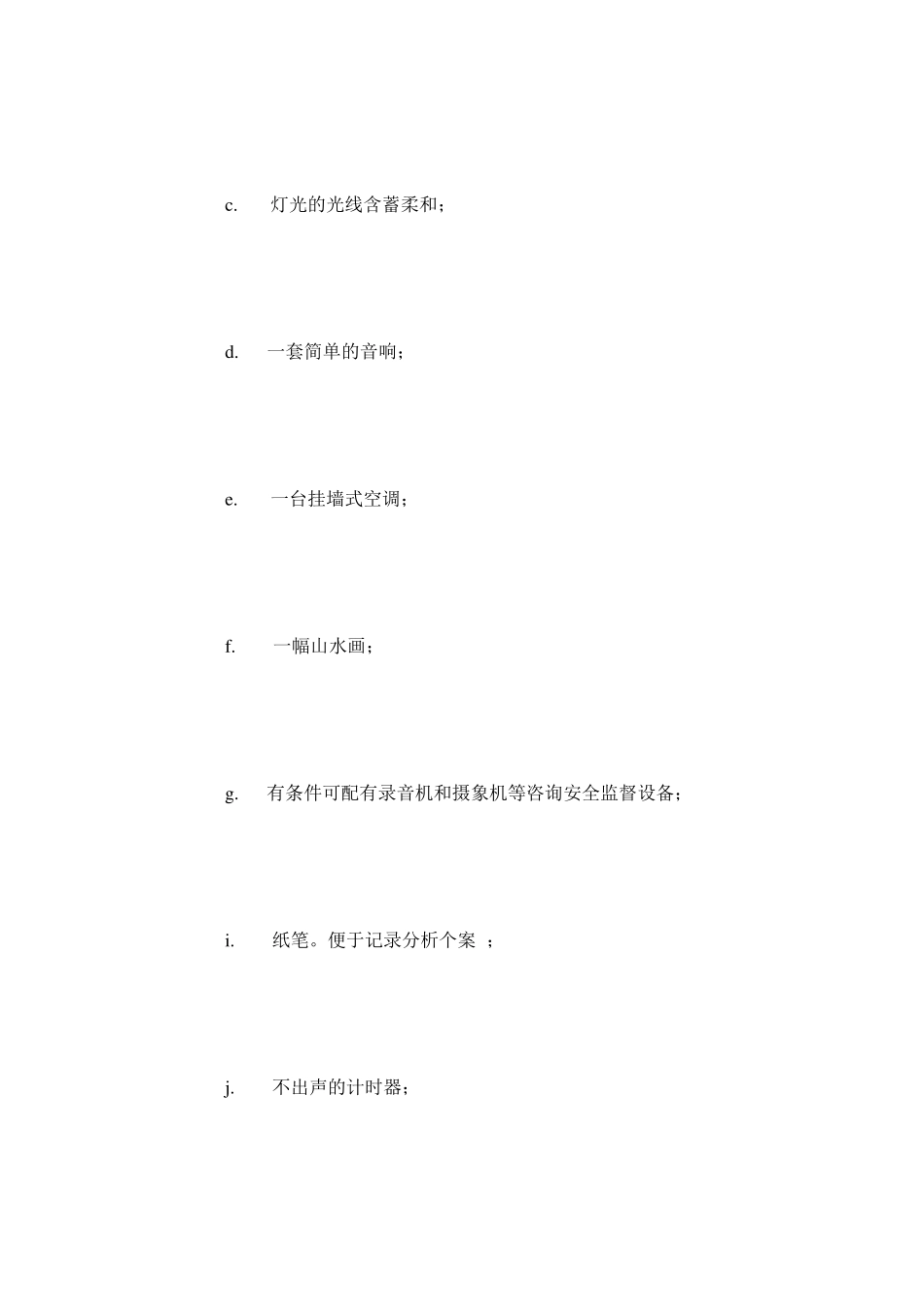 心理辅导室的布置_第3页