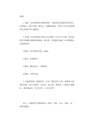 心理辅导室的布置