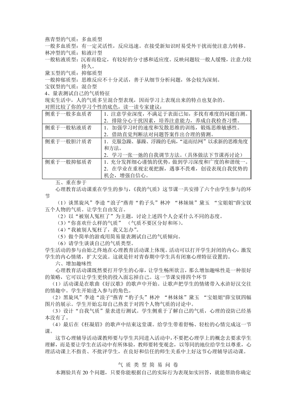 心理辅导活动课《我的气质》教案_第2页
