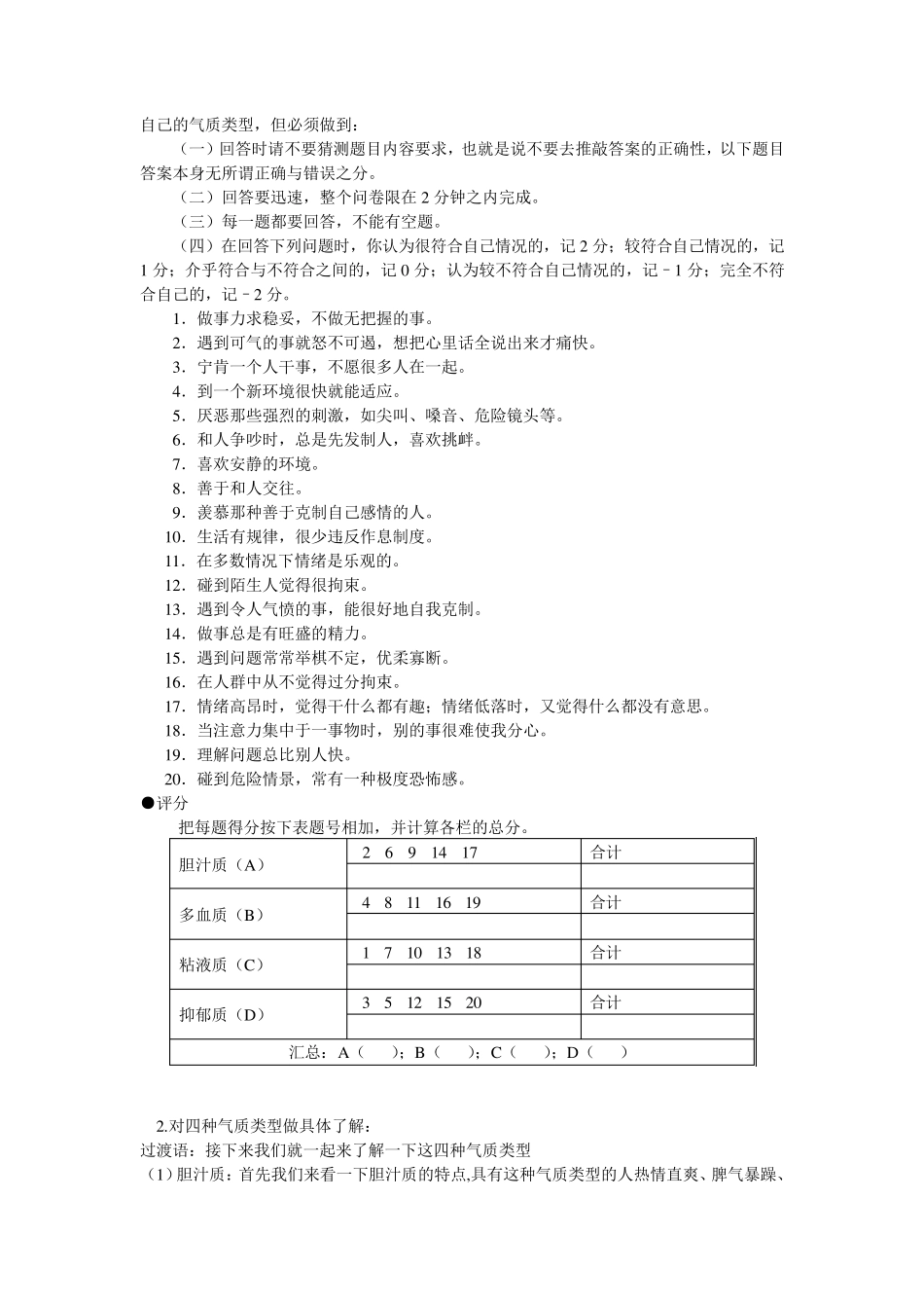 心理辅导活动课《我的气质》教案_第3页