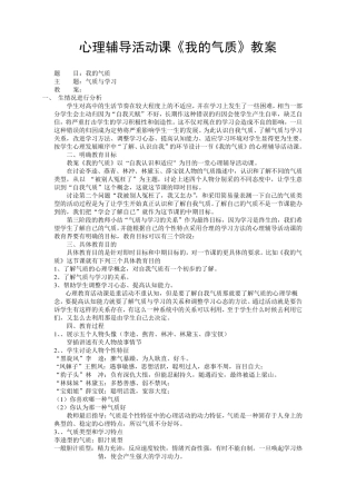 心理辅导活动课《我的气质》教案