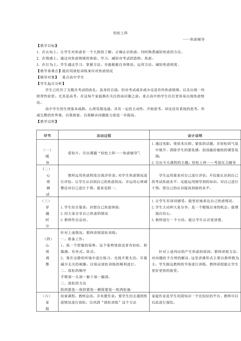 心理辅导活动课优秀教案选集：学习指导_第1页