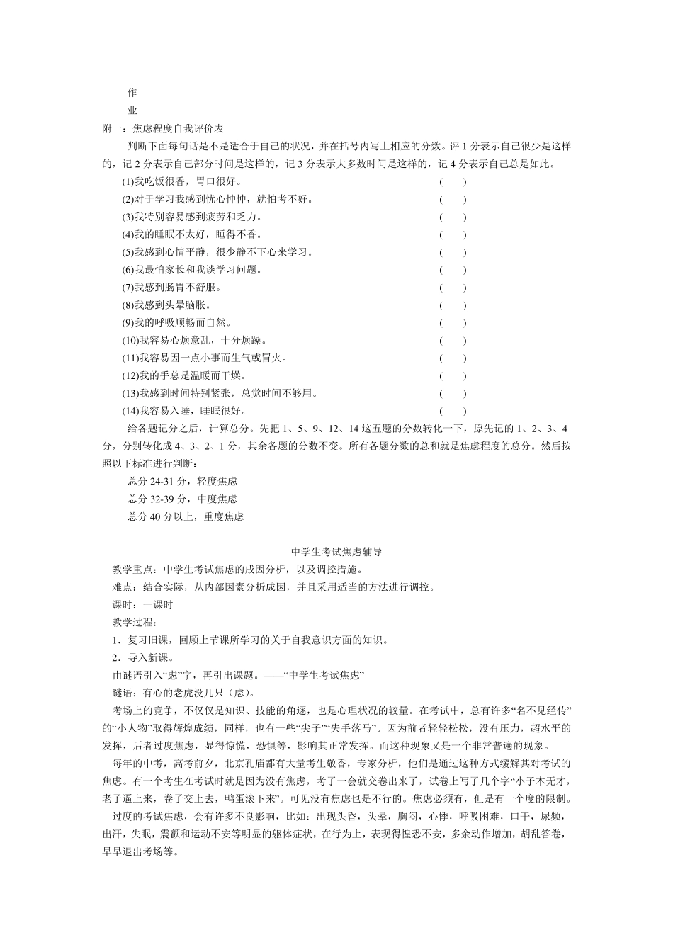心理辅导活动课优秀教案选集：学习指导_第2页