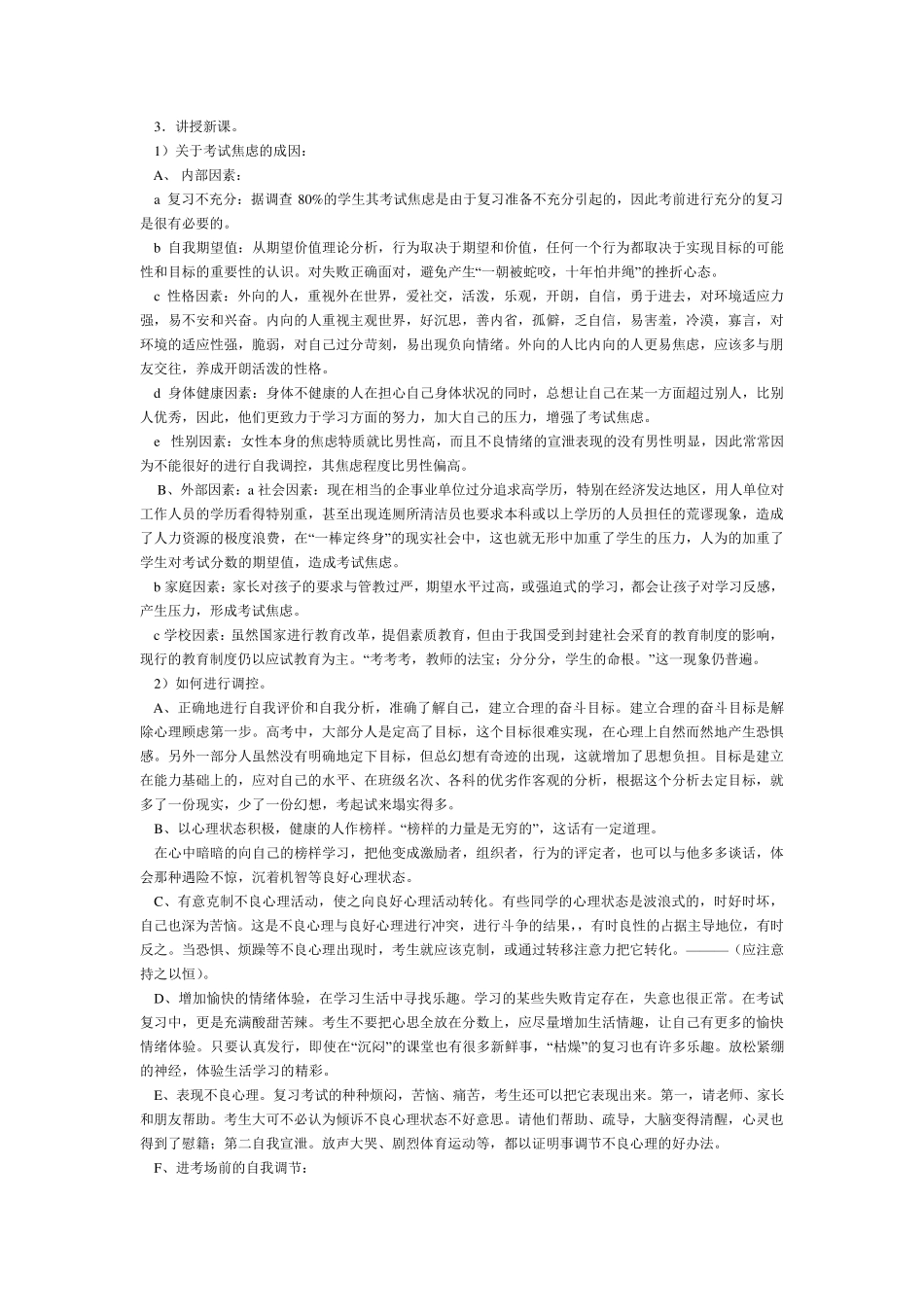 心理辅导活动课优秀教案选集：学习指导_第3页