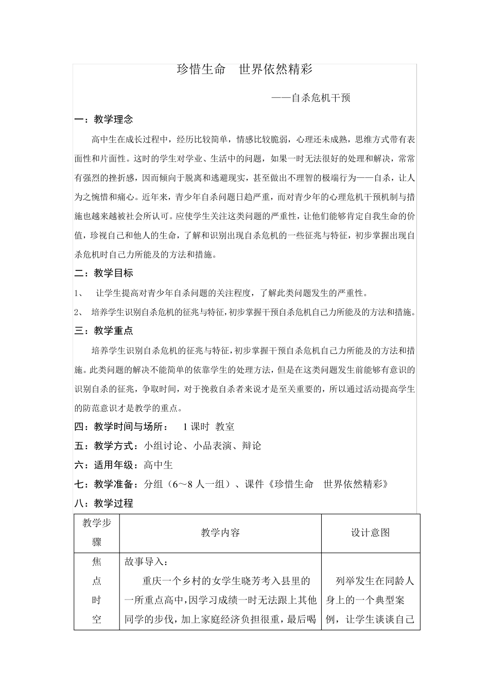 心理辅导活动课教案_第2页
