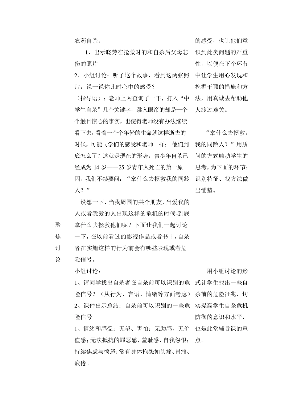 心理辅导活动课教案_第3页