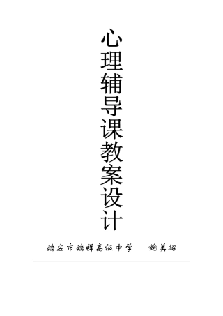 心理辅导活动课教案
