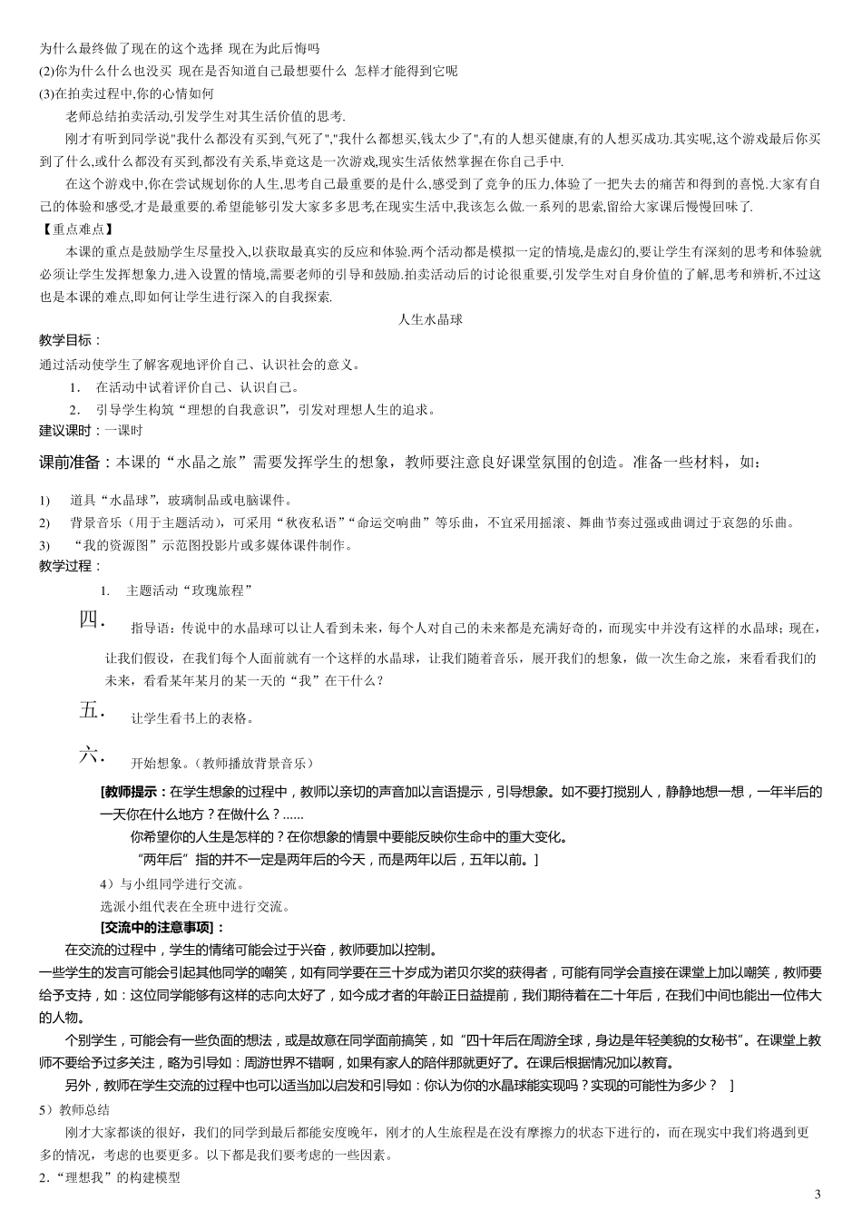 心理辅导活动课优秀教案集_第3页