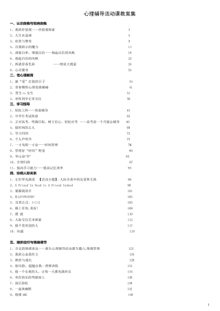 心理辅导活动课优秀教案集