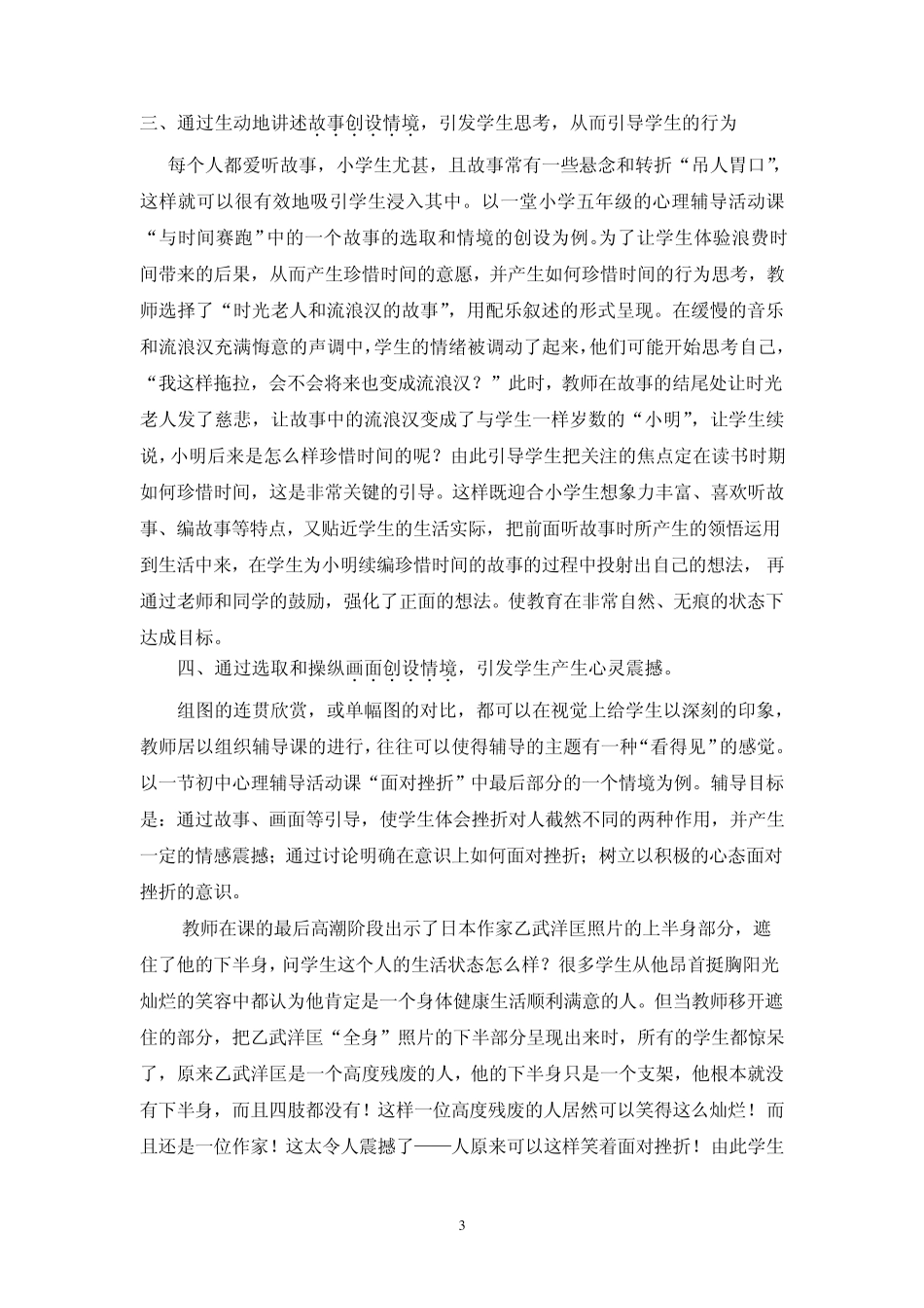 心理辅导活动课课堂情境的创设_第3页