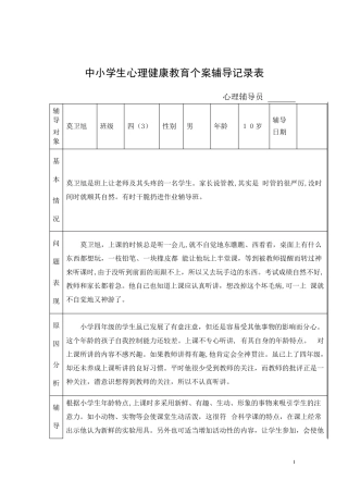 心理辅导记录