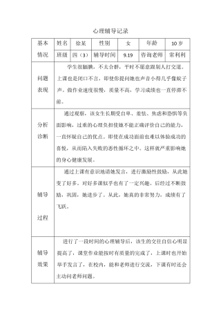 心理辅导记录18个表格