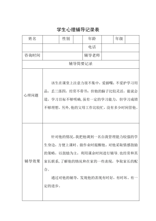心理辅导记录表