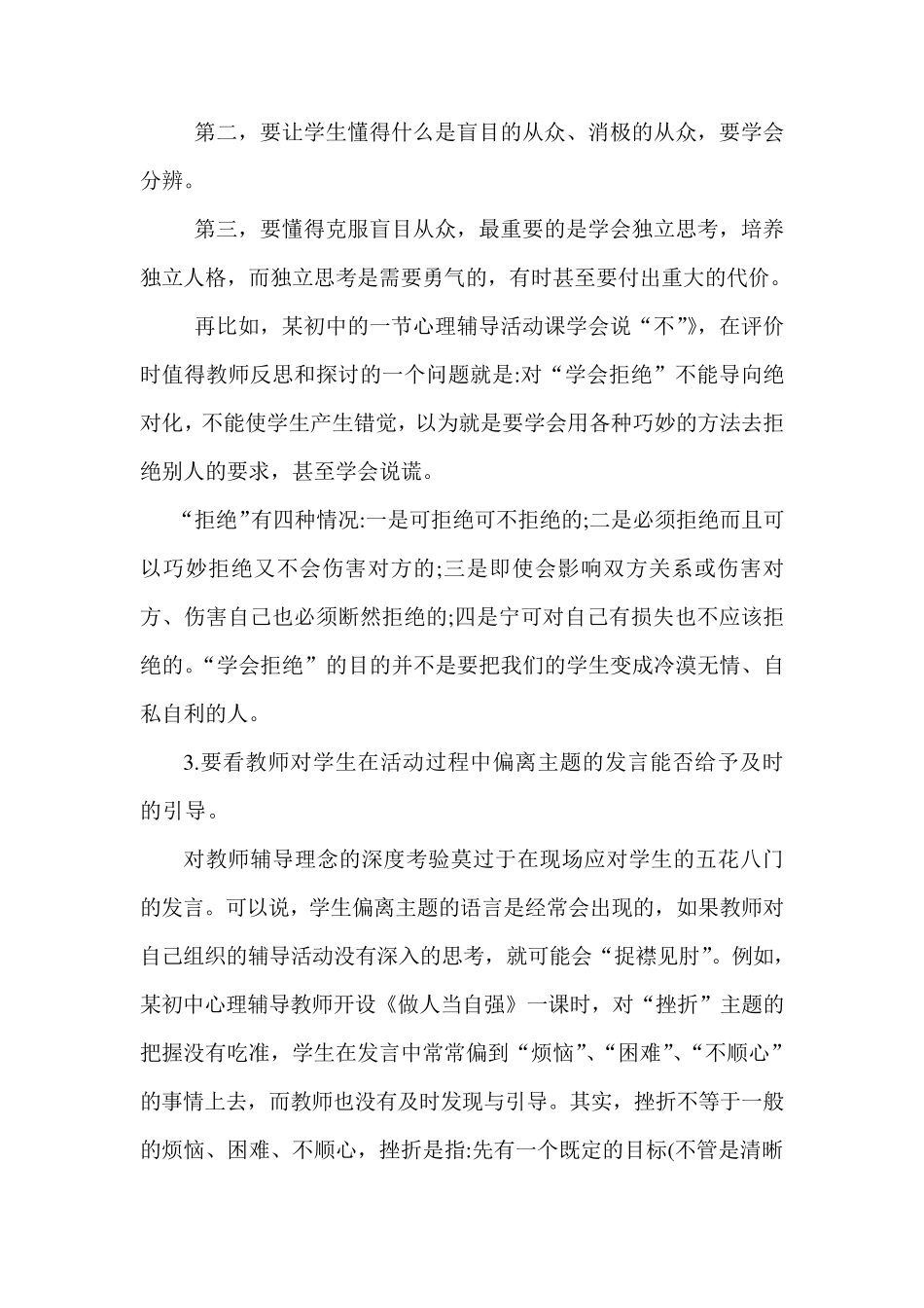 心理辅导课评价标准_第3页