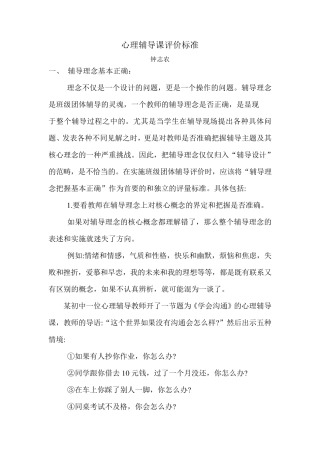 心理辅导课评价标准