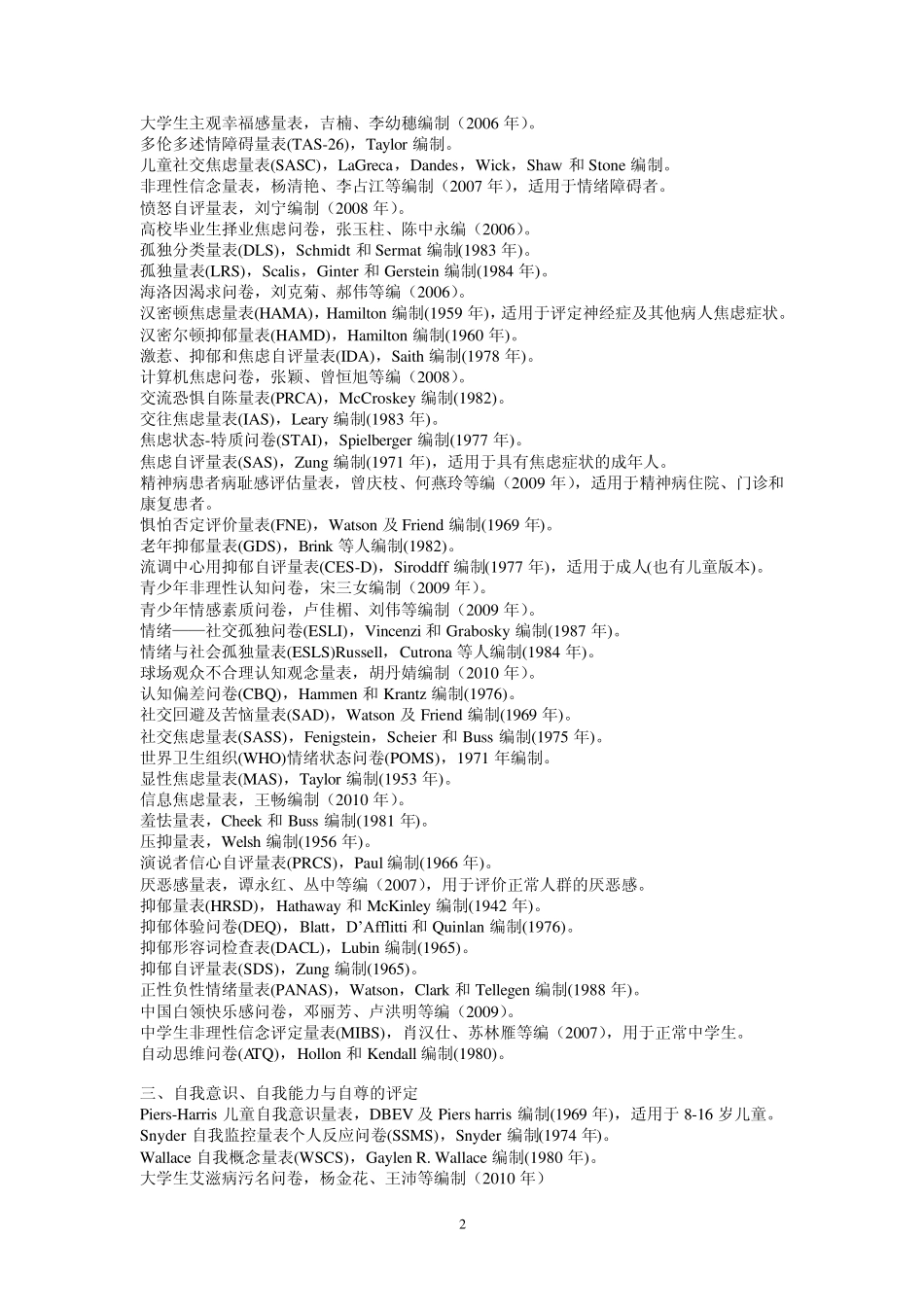 心理量表名汇总_第2页