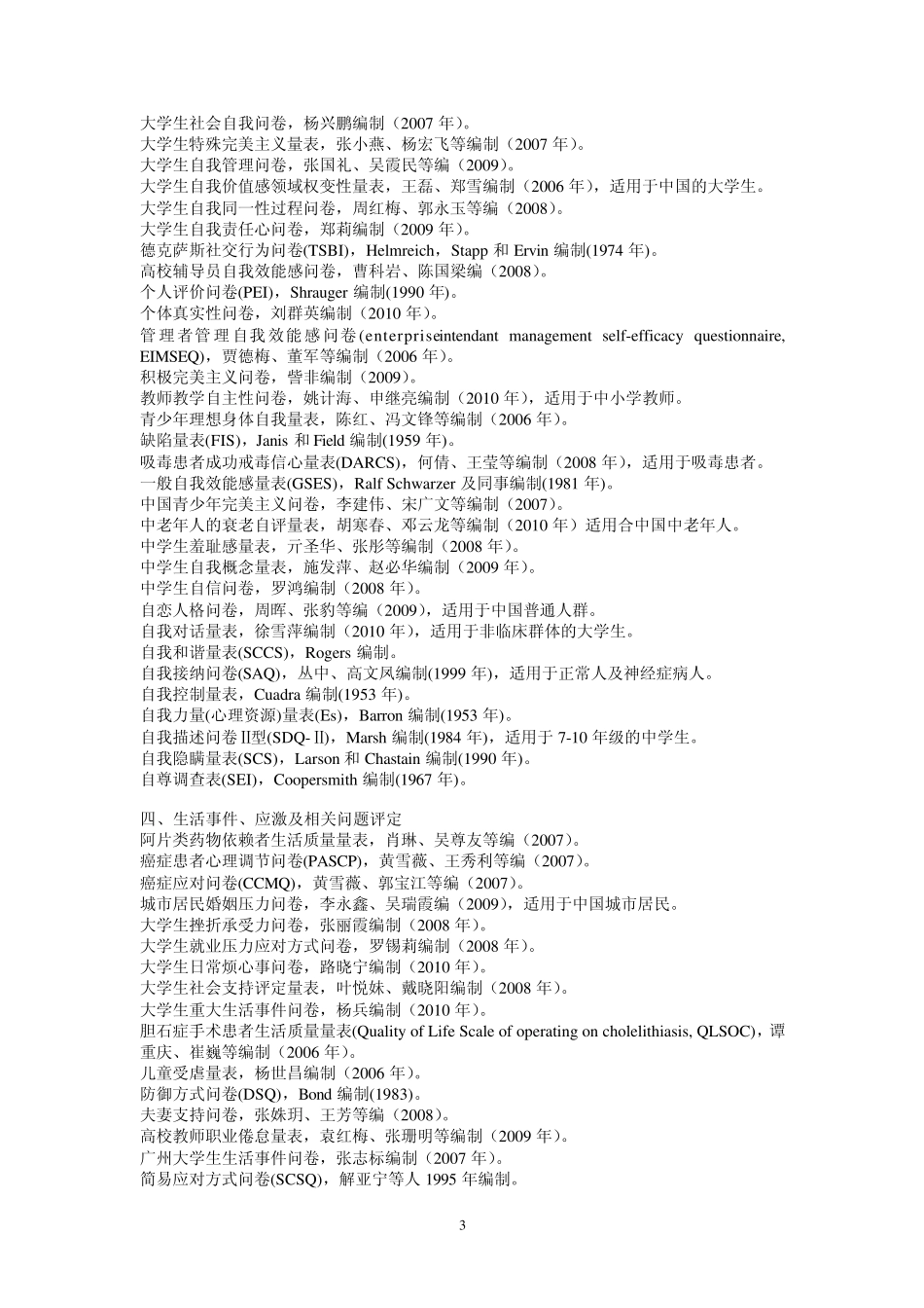 心理量表名汇总_第3页